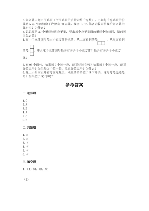 人教版数学五年级下册期末测试卷精品【综合题】.docx