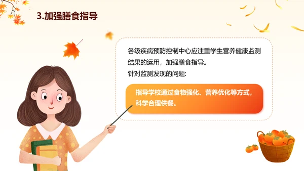 橙红色渐变简约插画风农村义务教育学生营养改善计划实施PPT公益