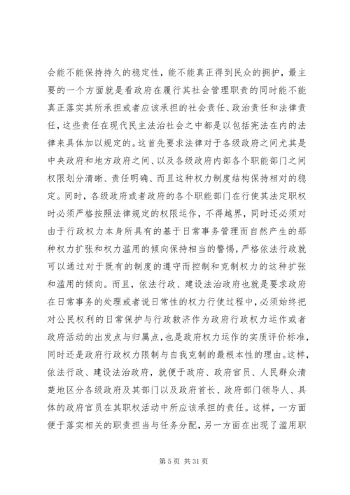 依法行政建设法治政府经验交流材料.docx