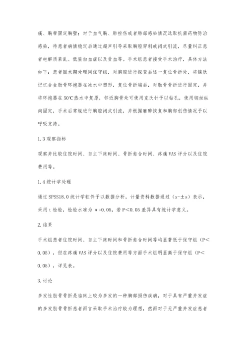 对比分析多发性肋骨骨折保守治疗与手术治疗的临床效果.docx