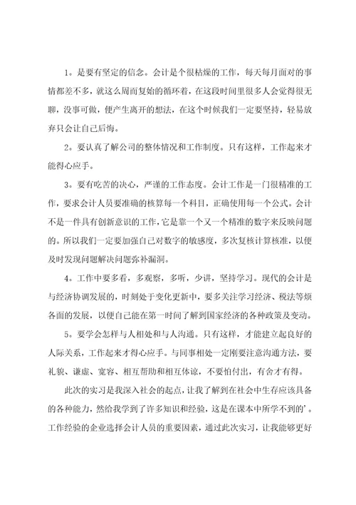 学生会计实习总结