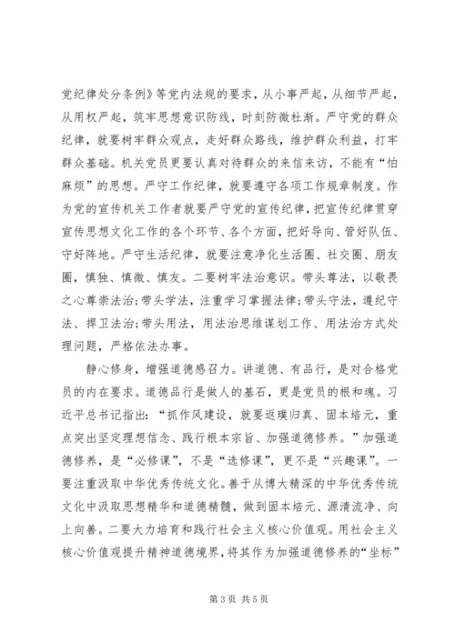 对照“四讲四有”标准做合格机关党员 (2).docx