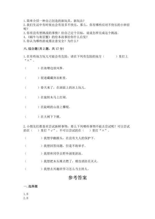 部编版二年级下册道德与法治期中测试卷【易错题】.docx