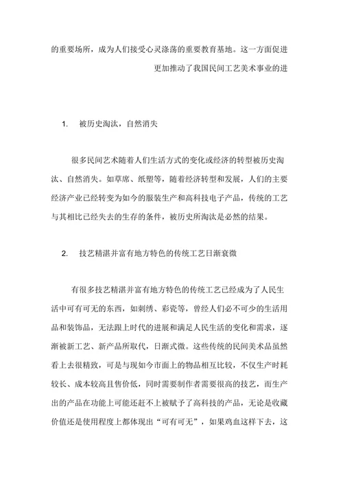 博物馆与民间工艺美术间的关系分析论文