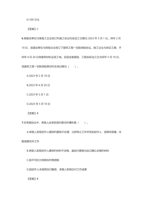 2023年二级建造师法律法规考试真题及答案.docx