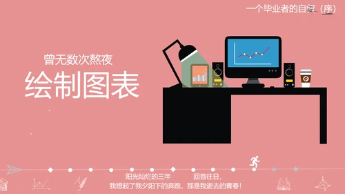 高校大学毕业生感悟PPT模板