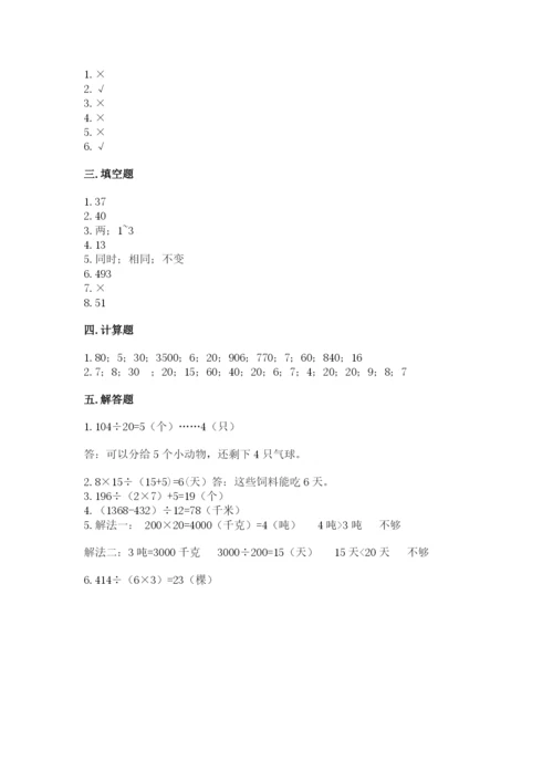 北师大版四年级上册数学第六单元 除法 测试卷（考点梳理）.docx