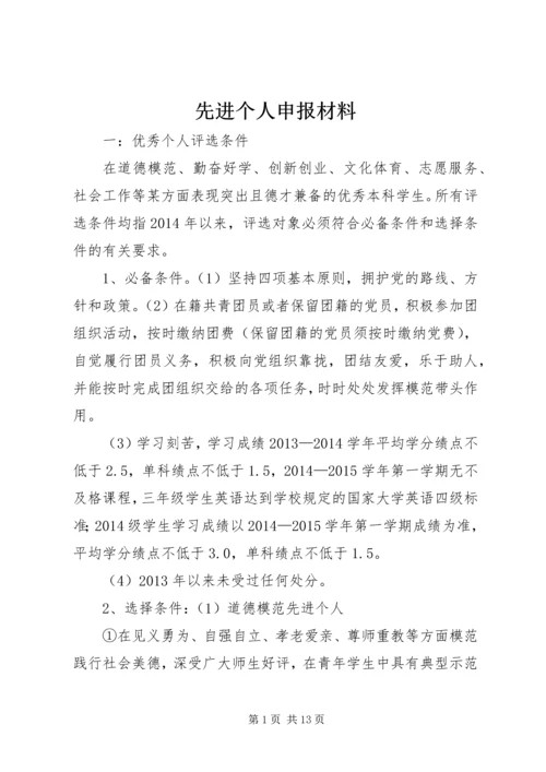 先进个人申报材料 (3).docx