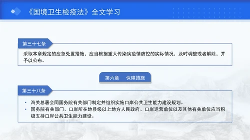 2024年新修订中华人民共和国国境卫生检疫法解读学习PPT