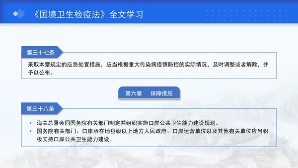 2024年新修订中华人民共和国国境卫生检疫法解读学习PPT