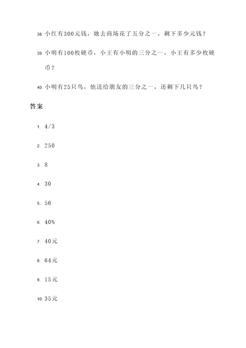 小学六年级高难比应用题