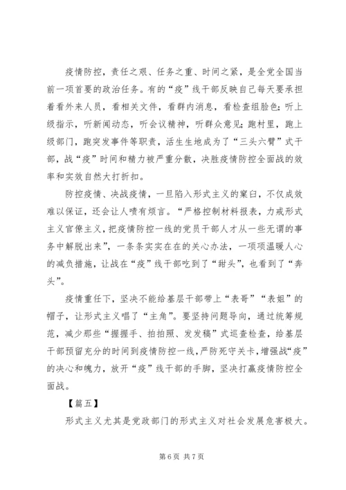 整治形式主义、官僚主义心得感悟5篇.docx