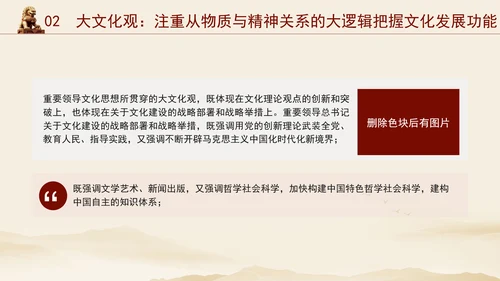 重要领导文化思想贯穿大历史观、大文化观、大时代观党课PPT