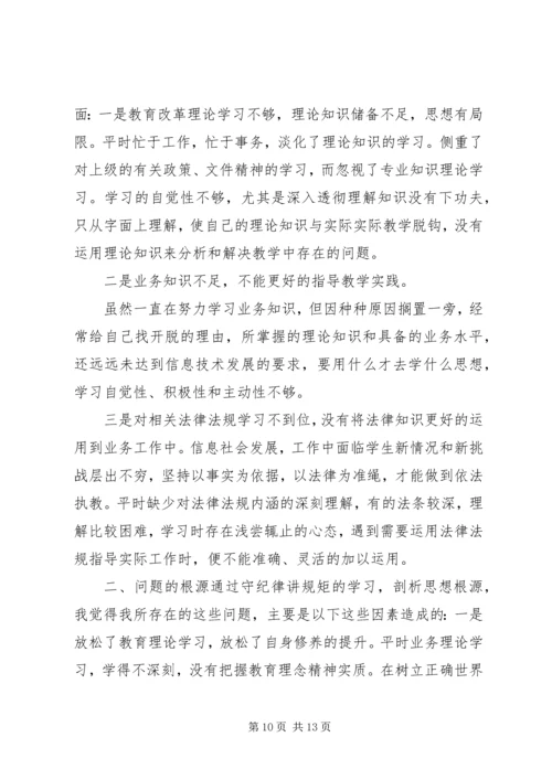 党员严守党的政治纪律规矩工作总结.docx