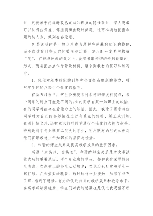 教师高考工作总结.docx