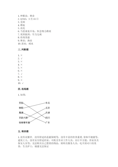部编版四年级下册道德与法治期末测试卷附完整答案（历年真题）.docx