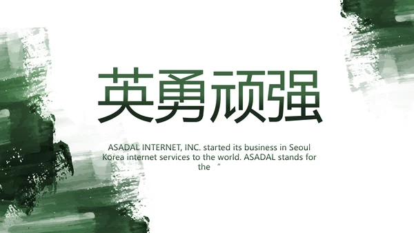 军绿色部队军事工作总结汇报动态PPT