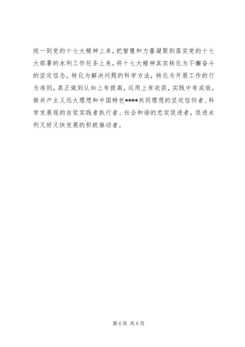 学习十七大心得体会及思想汇报.docx