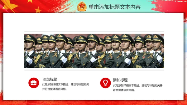 八一军队国防部队军事演习PPT模板