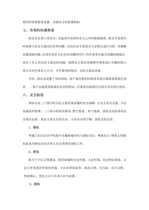 小区物业管理方案完整.docx