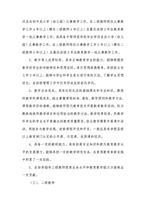 兴隆庄中心小学高级教师评聘推荐方案
