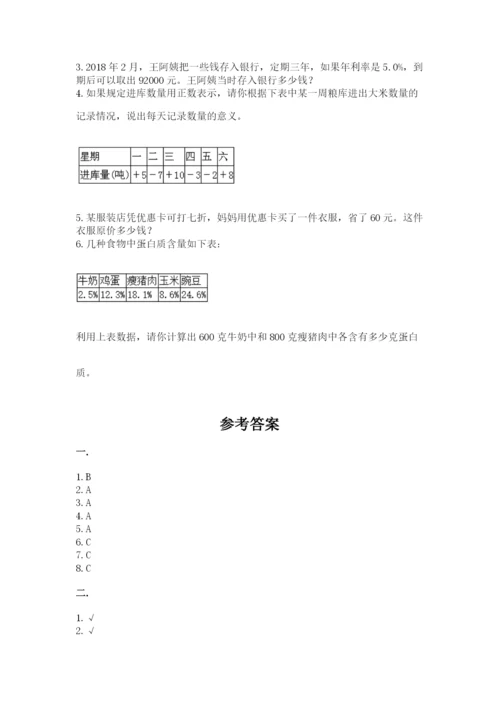 河北省【小升初】2023年小升初数学试卷（精选题）.docx