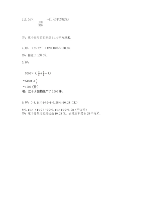 人教版六年级上册数学期末考试卷及参考答案（实用）.docx