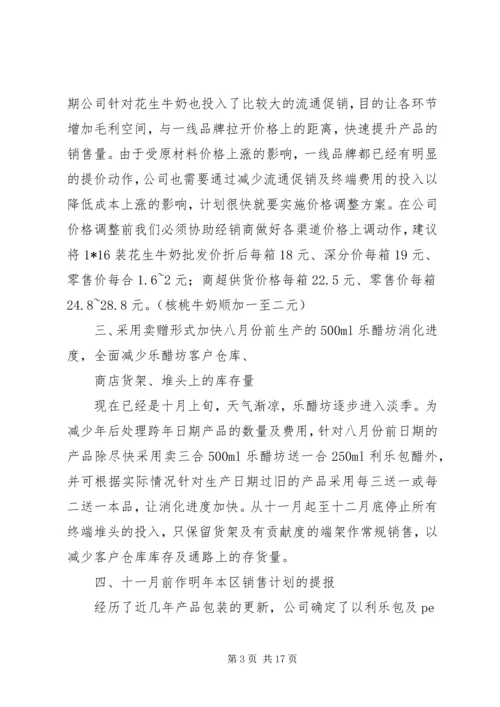 第四季度工作计划 (2).docx