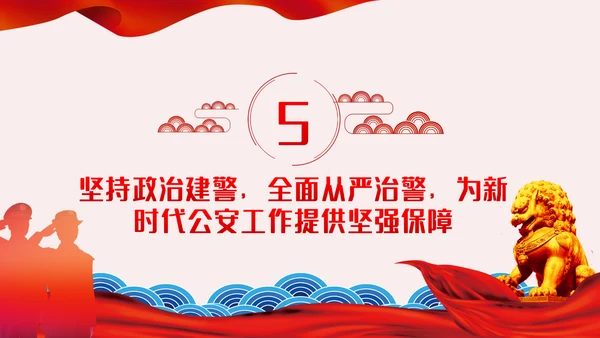 全面从严治警公安政治轮训专题党课PPT模板