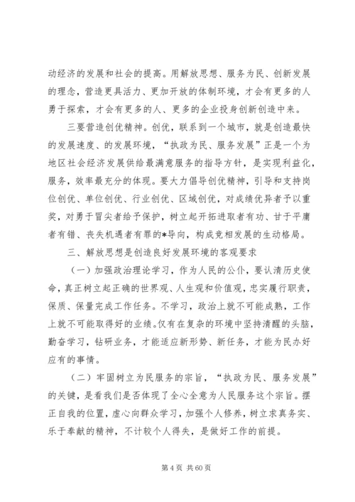 解放思想大讨论心得体会(优选20篇).docx