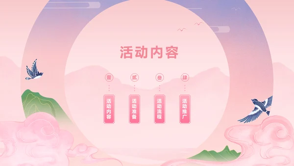 简约渐变古风插画七夕活动策划营销提案