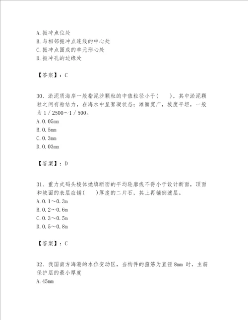 一级建造师之一建港口与航道工程实务题库及参考答案轻巧夺冠