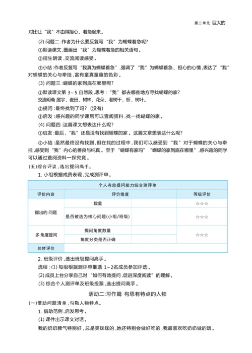 统编版语文四年级上册第二单元 学会有效提问    加深阅读理解单元任务群整体教学设计