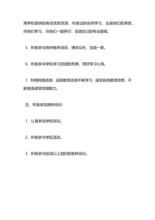 教师个人专业发展年度计划.docx