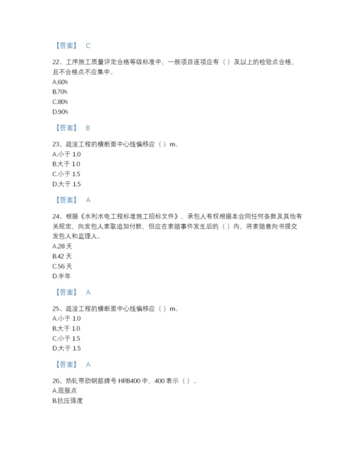2022年全省一级建造师之一建水利水电工程实务深度自测测试题库带解析答案.docx