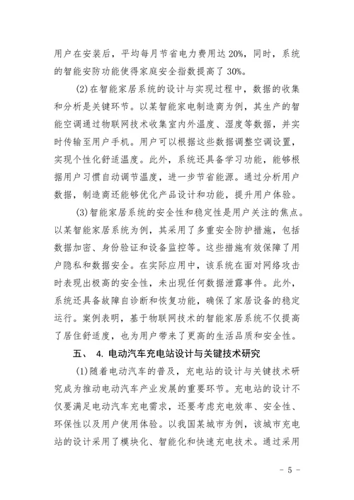 电气工程及其自动化参考题目及电气工程及其自动化定岗