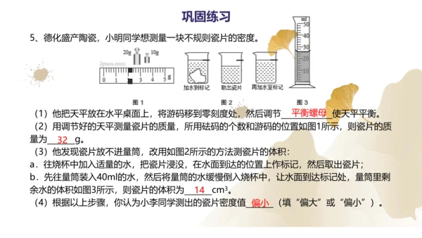 6.3测量物质的密度（课件）(共24张PPT) -2023-2024学年八年级物理上册同步精品课堂（