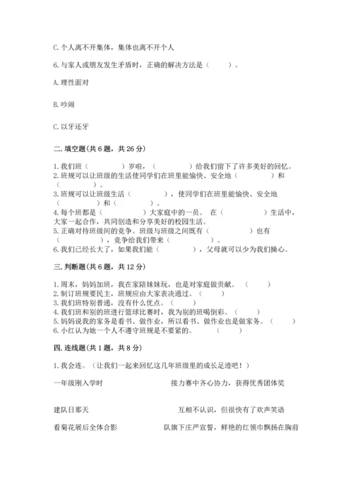 部编版小学四年级上册道德与法治期中测试卷（必刷）.docx
