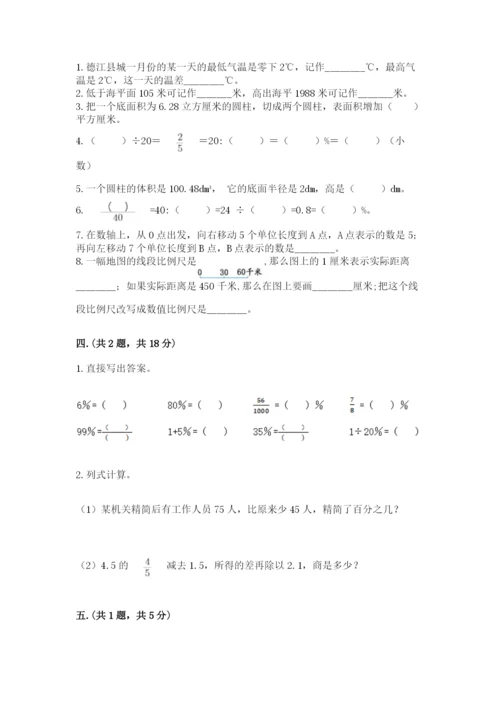 西师大版六年级数学下学期期末测试题【巩固】.docx