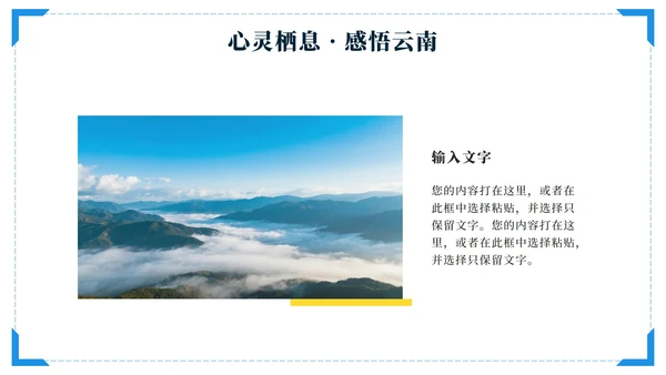 蓝色实景云南旅行攻略PPT模板