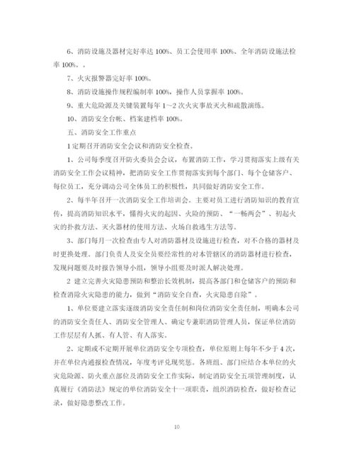 精编之企业年度消防安全工作计划书.docx