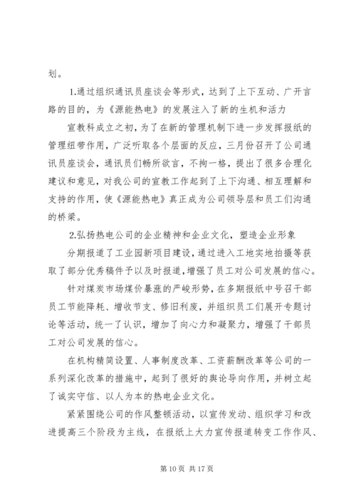 人力资源部二○○四年度述职报告.docx