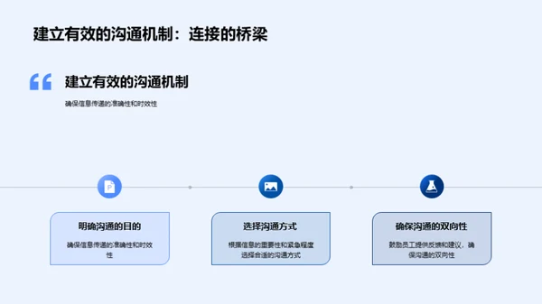 化学生产的协同与沟通