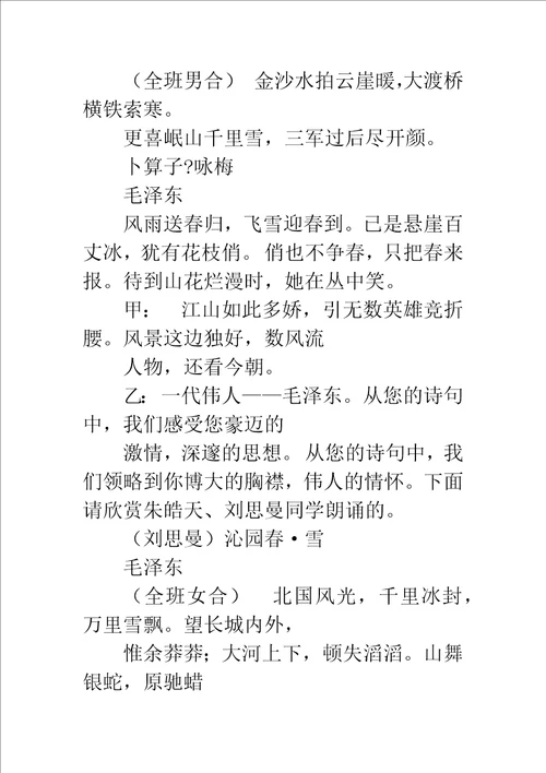 中华经典美文朗诵
