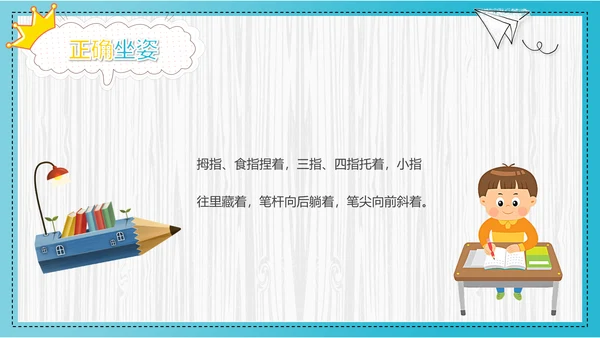 可爱卡通开学第一课主题班会PPT课件