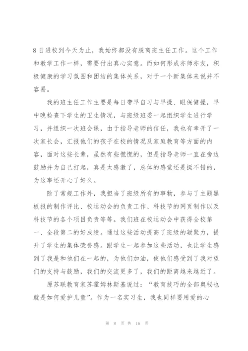 教育实习工作总结怎么写.docx