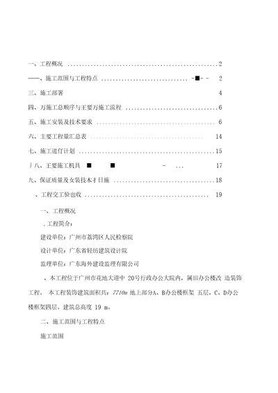 水电施工方案