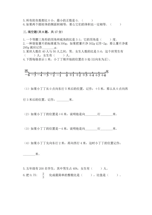 北师大版六年级下册数学期末测试卷及参考答案（轻巧夺冠）.docx