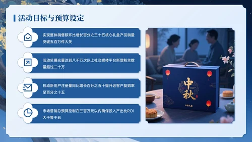 蓝色系插画风中秋营销活动计划PPT模板