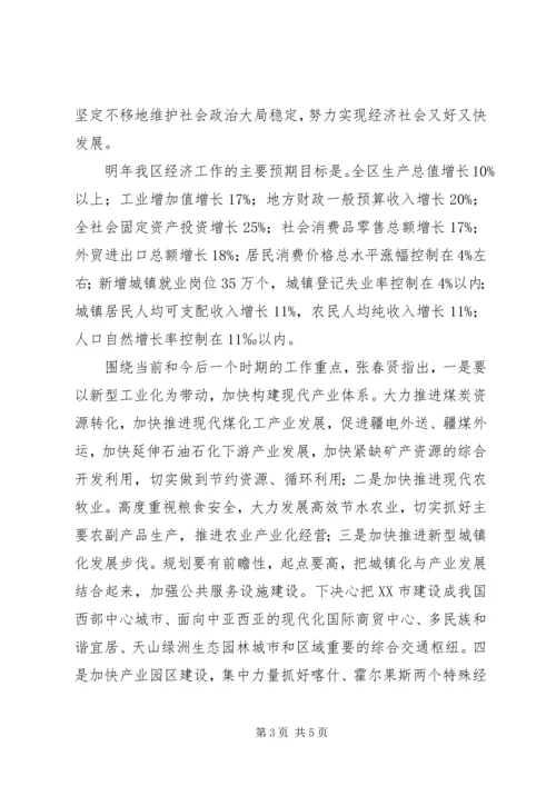 学习师党委二届八次全委(扩大)会议精神 (3).docx